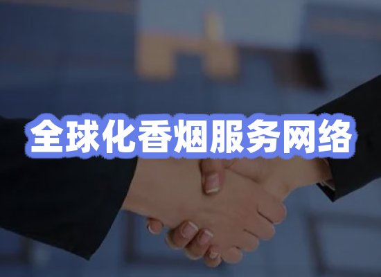 全球香烟贸易物流
